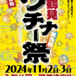 鶴見ウチナー祭２０２４開催決定