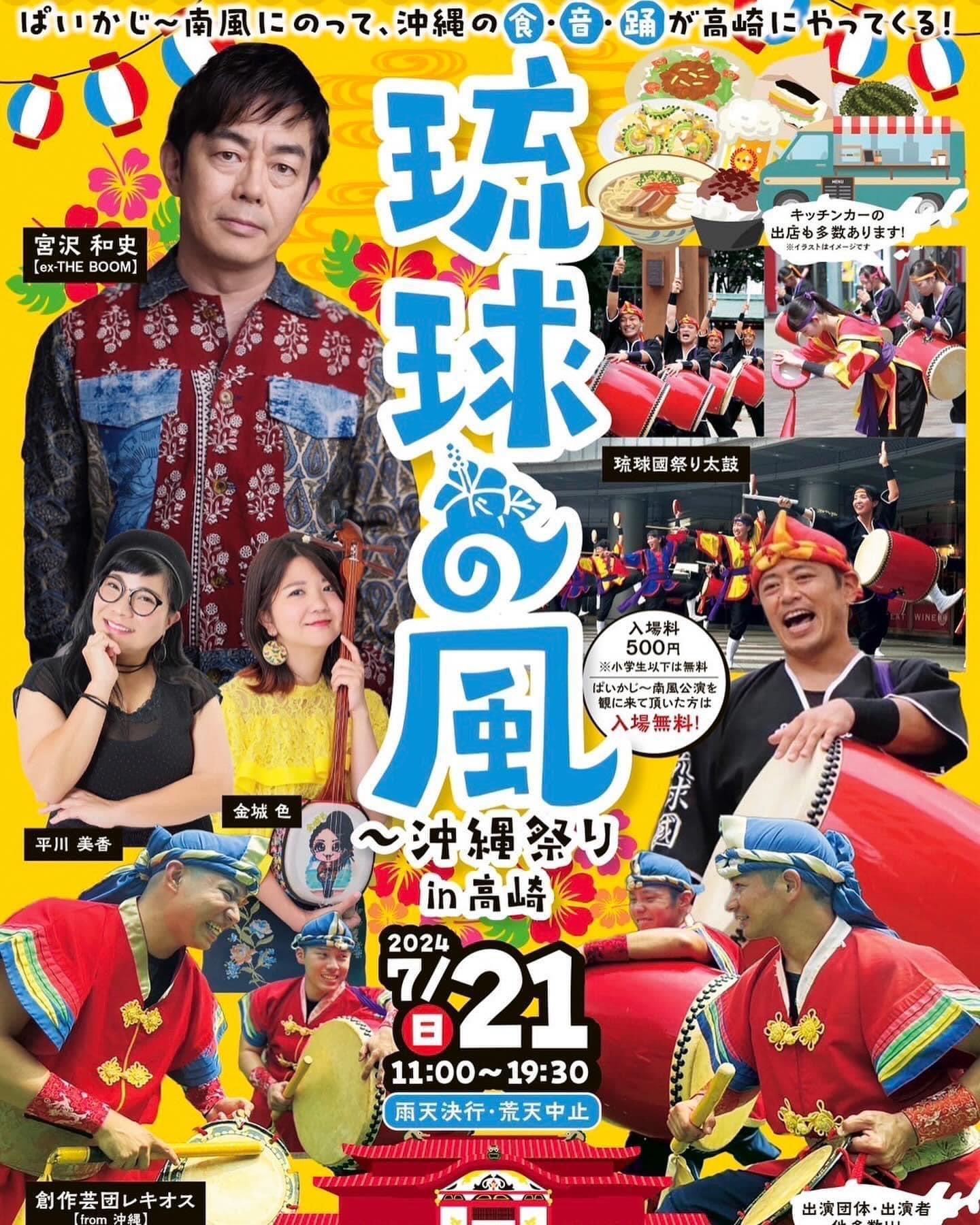 群馬高崎で初の沖縄イベント！『琉球の風』へ出張してきました