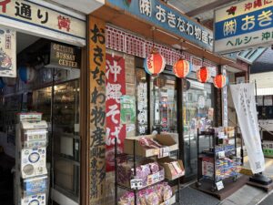 『おきなわ物産センター』沖縄タウン横浜市鶴見区の地元にも愛される店舗