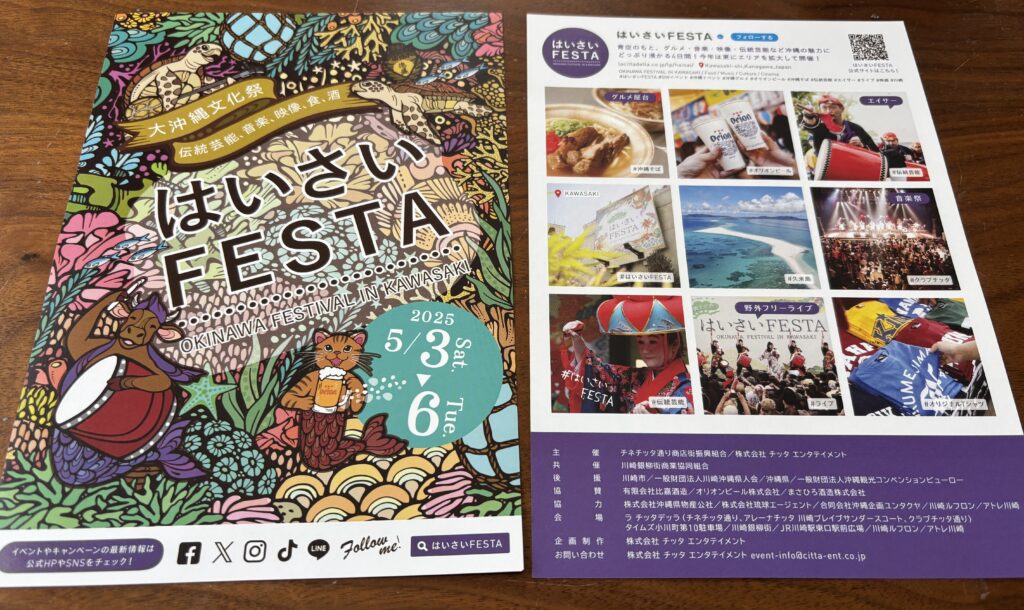 はいさいフェスタ